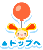 ページトップへ
